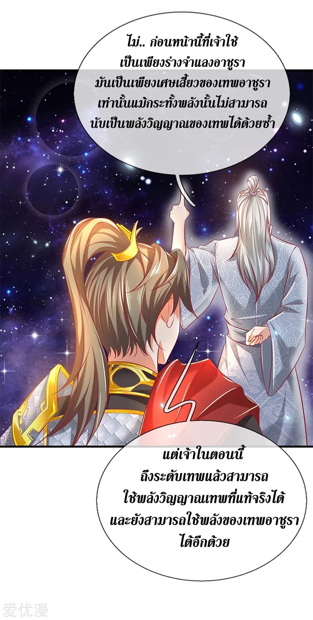 Sky Sword God ตอนที่ 358 (21)