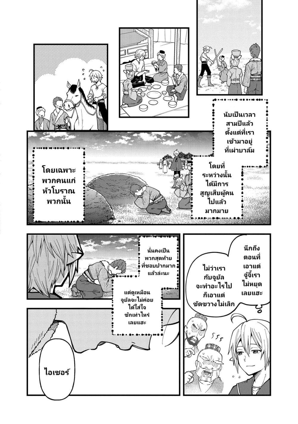 Tensei Shite High Elf ni Narimashitaga 26 (21)