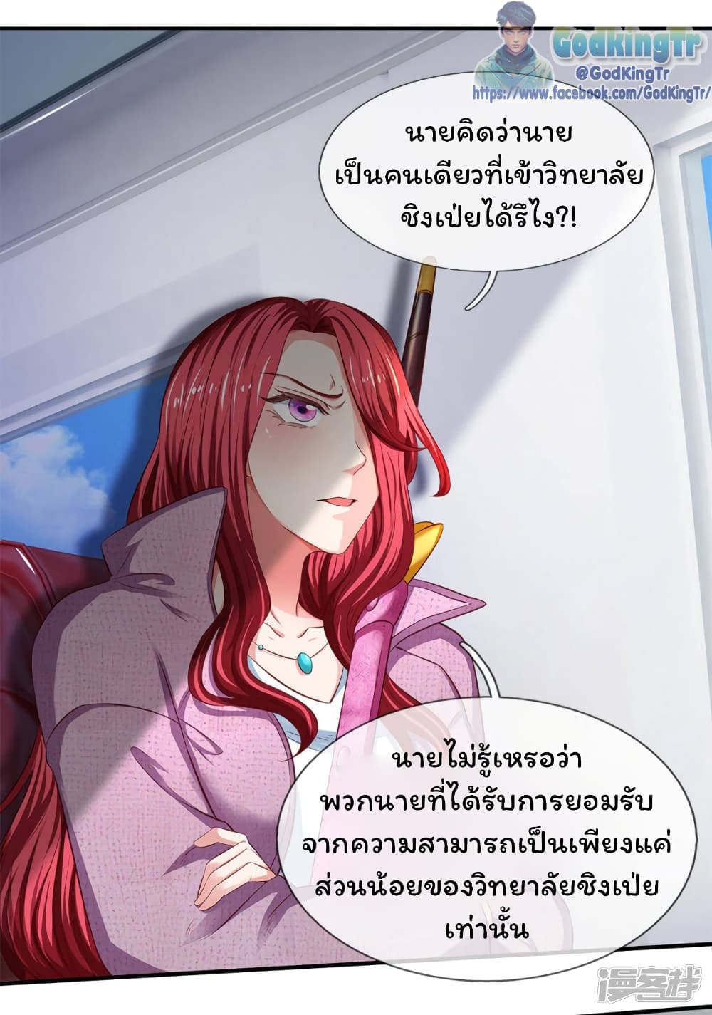 Eternal god King ตอนที่ 202 (31)