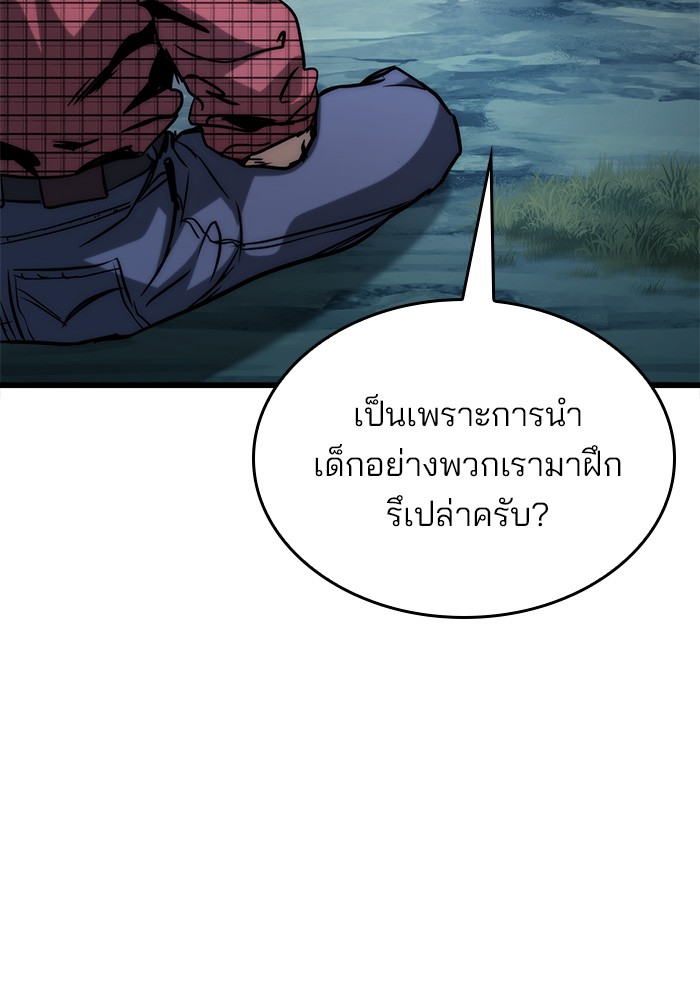 Kill the Dragon ตอนที่ 79 (18)