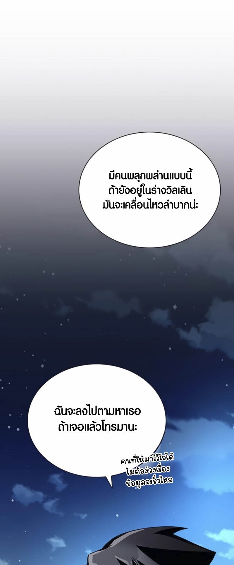 อ่านมันฮวา เรื่อง Villain To Kill 142 24