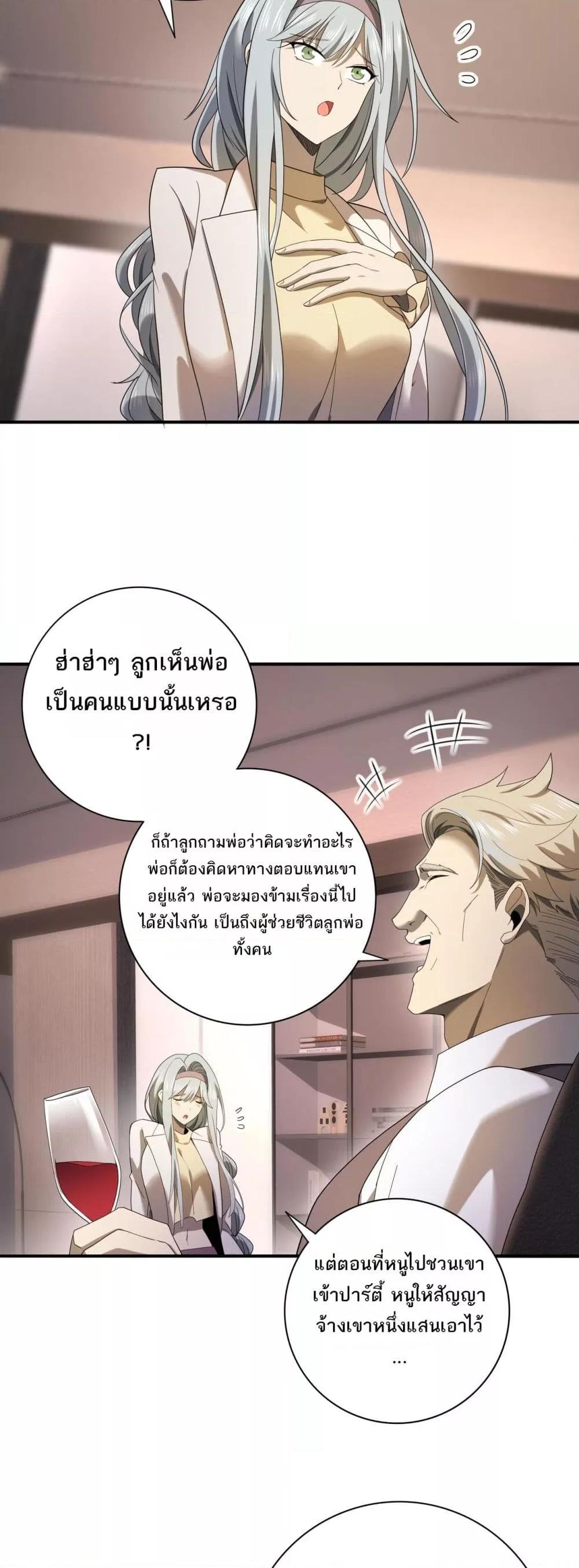 I am Drako Majstor ตอนที่ 10 (27)