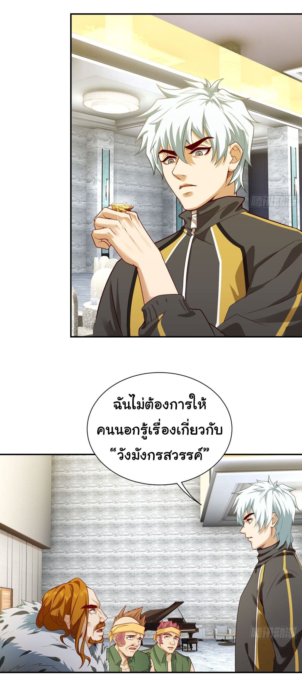 Dragon King Order ตอนที่ 11 (25)