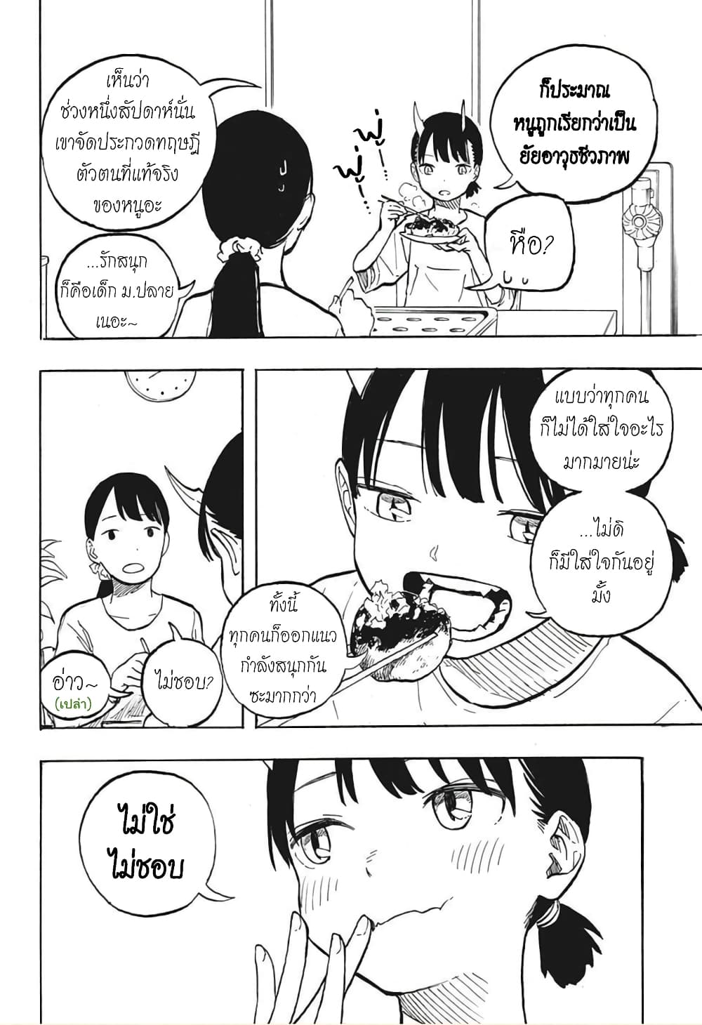 Ruri Dragon ตอนที่ 5 (13)