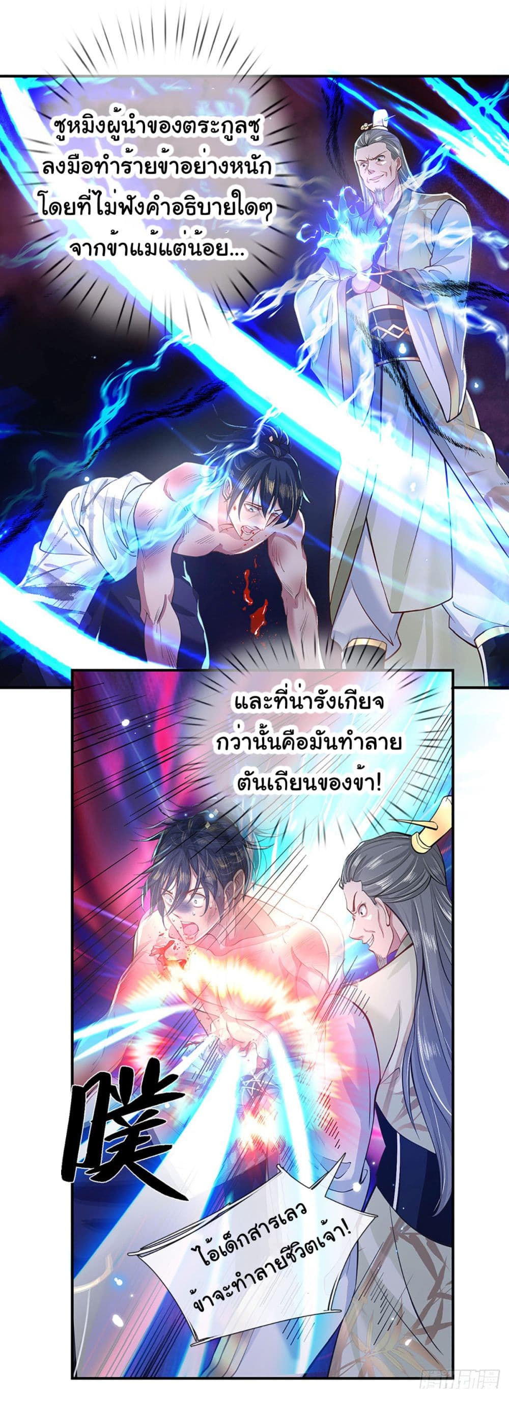 Break through the entire world with my power ตอนที่ 1 (9)