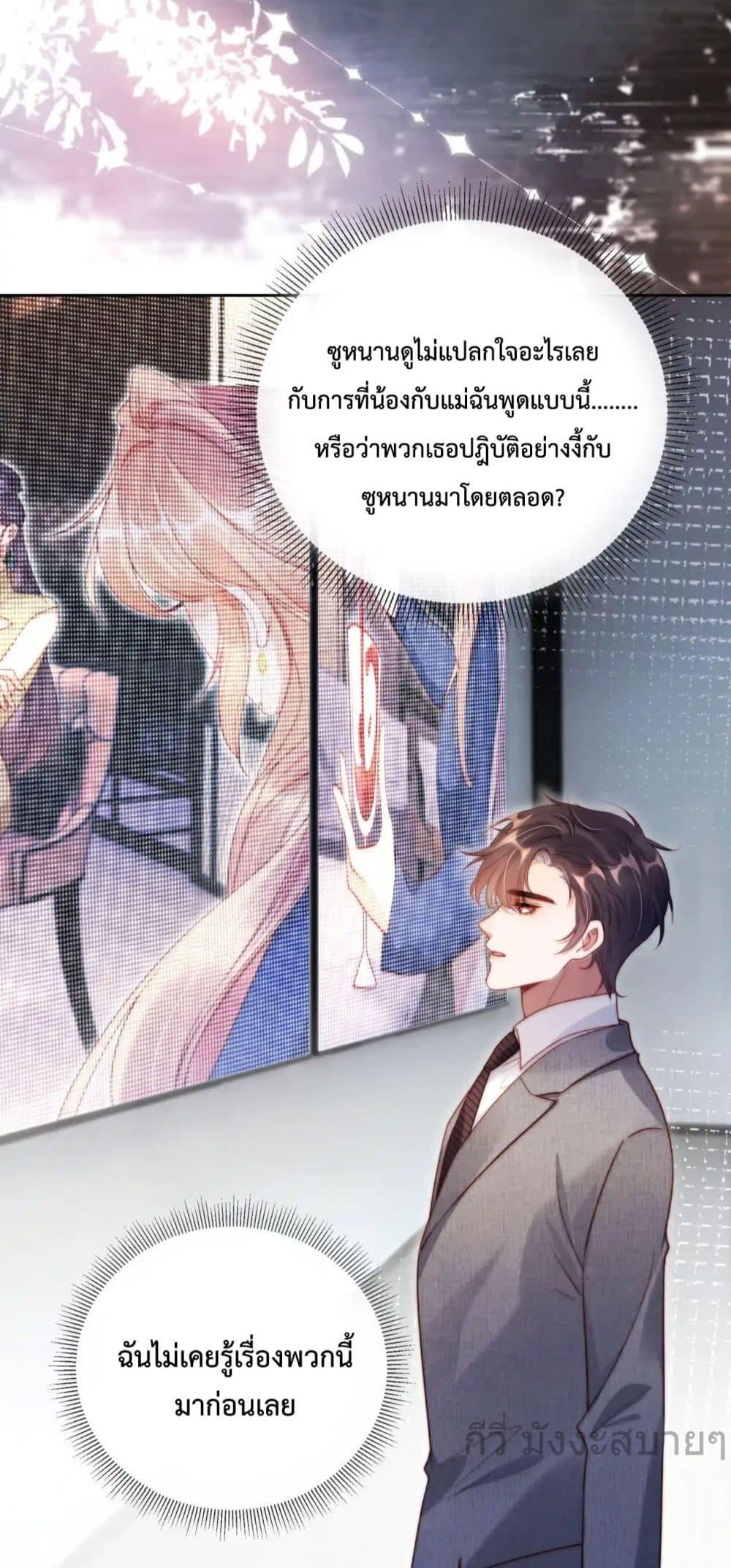 He Drove Me Crazy! ตอนที่ 8 (24)