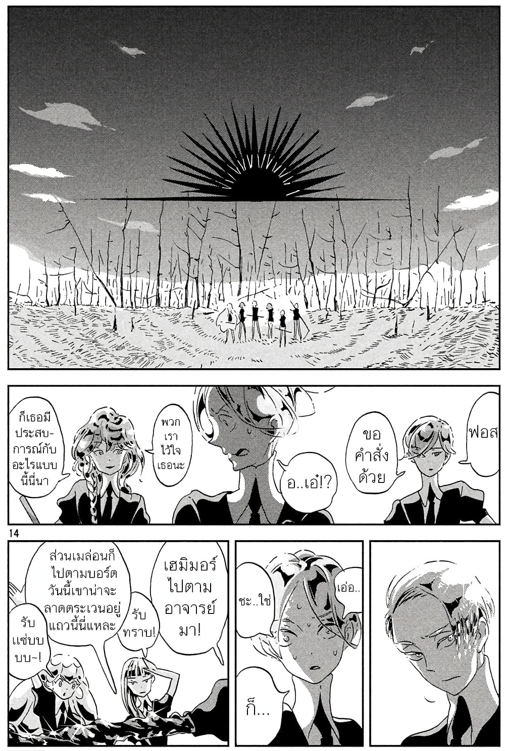 Houseki no Kuni ตอนที่ 41 (14)