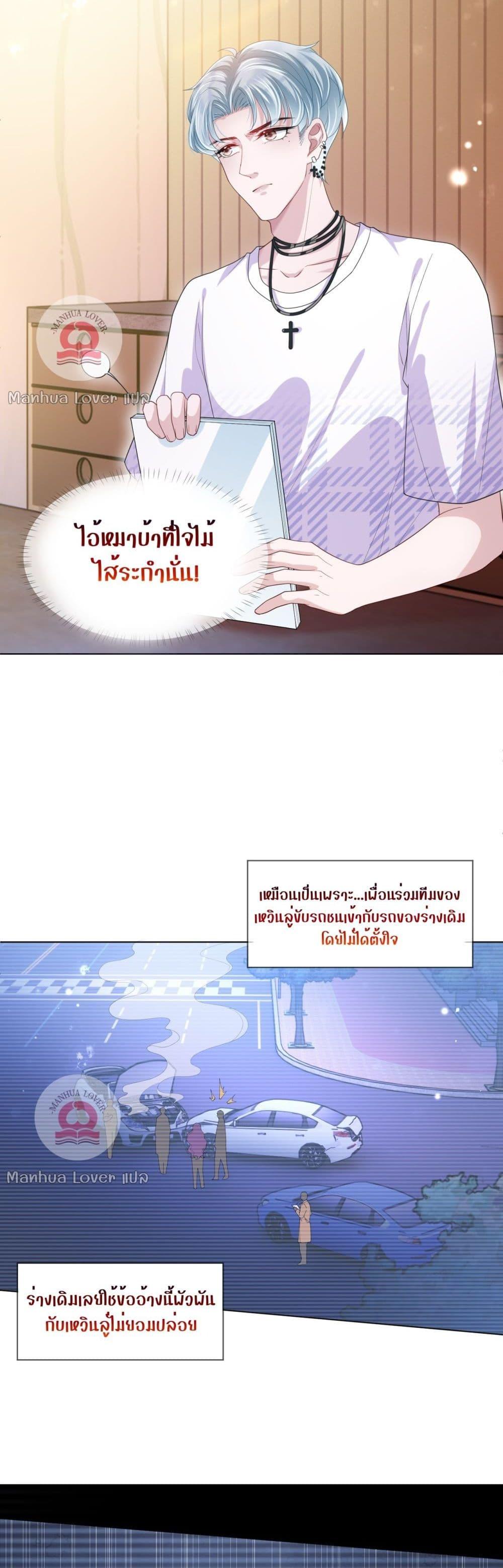 The Villain’s Self Rescue Plan – แผนการช่วยชีวิตยัยตัวร้าย ตอนที่ 9 (10)