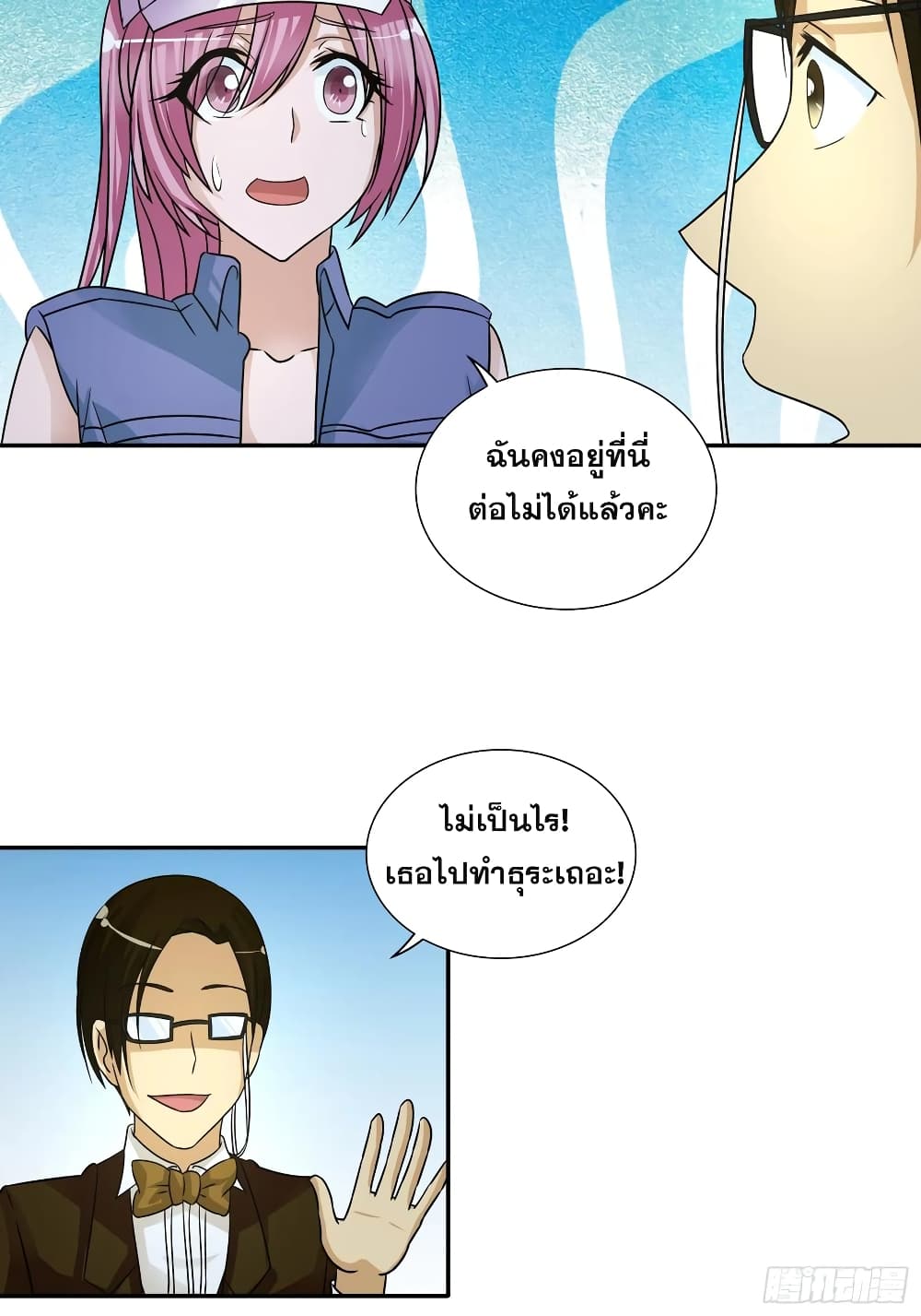 I Am A God of Medicine ตอนที่ 68 (22)