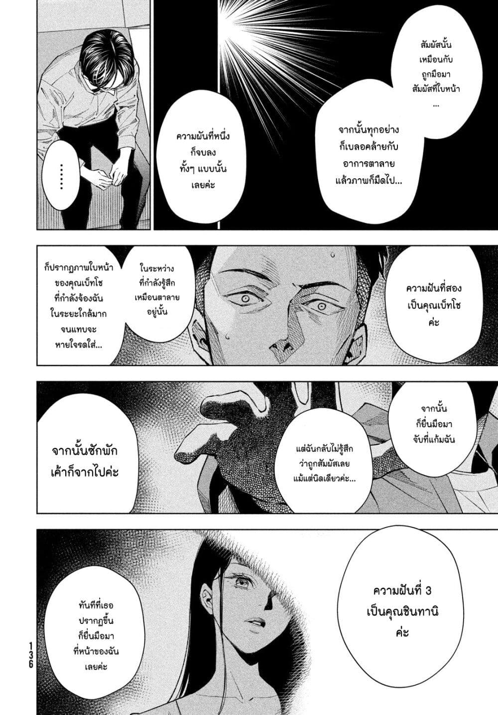 Medium Reibai Tantei Jouzuka Hisui ตอนที่ 4 (14)