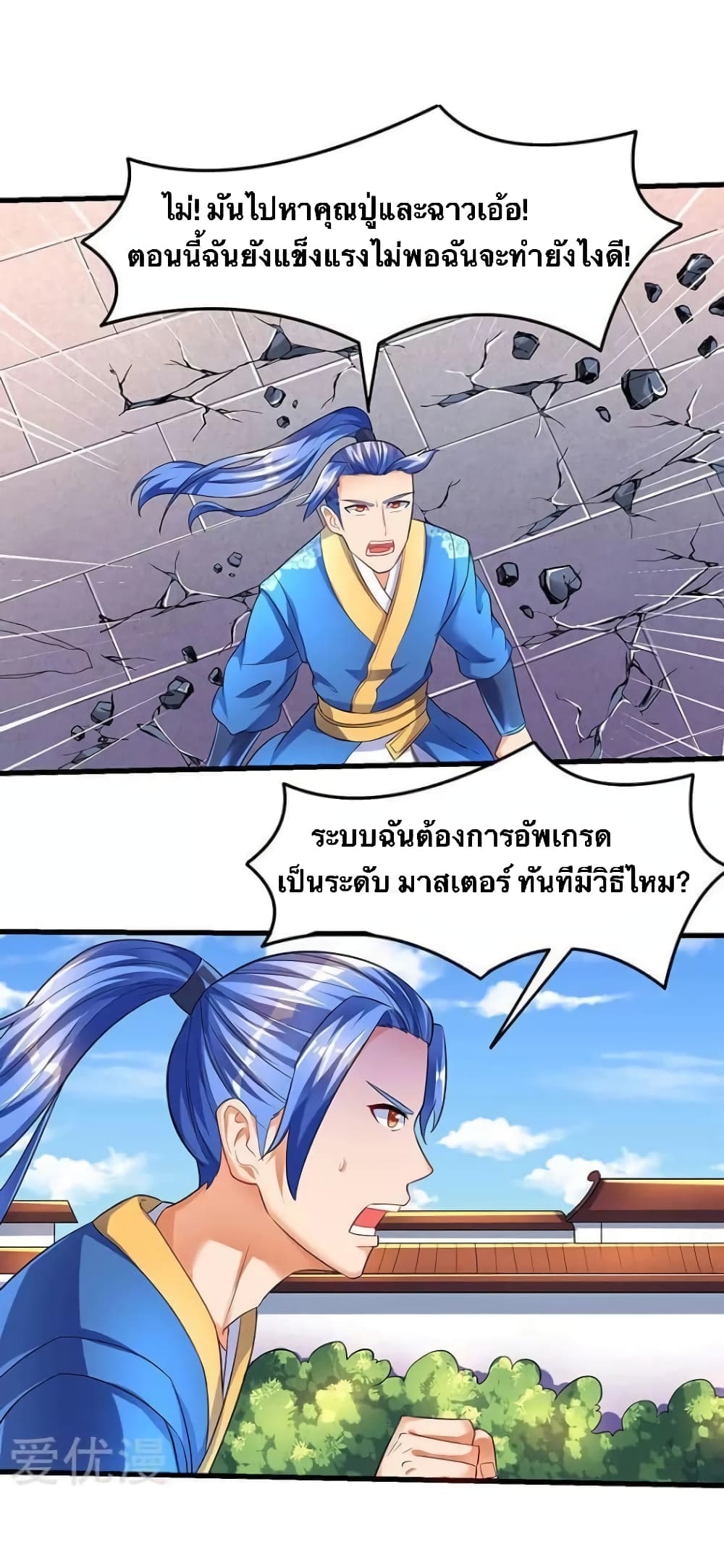 Strongest Leveling ตอนที่ 31 (8)