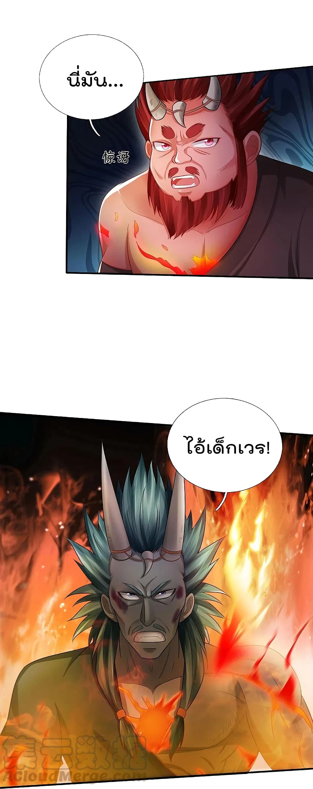 I’m The Great Immortal ข้านี่แหละ ราชันอมตะผู้ยิ่งใหญ่ ตอนที่ 332 (18)