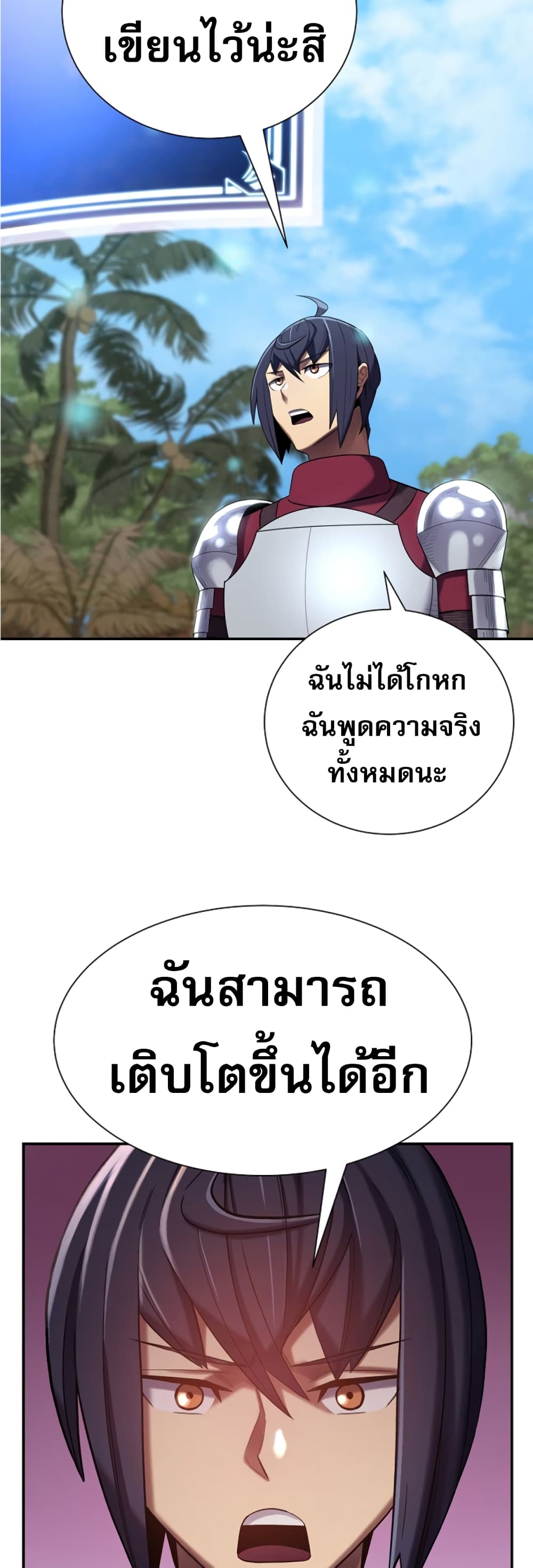 Level Up God Status ตอนที่ 7 (24)