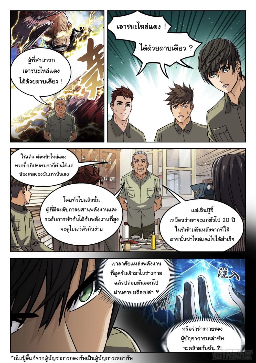 Beyond The Sky ตอนที่ 103 (2)