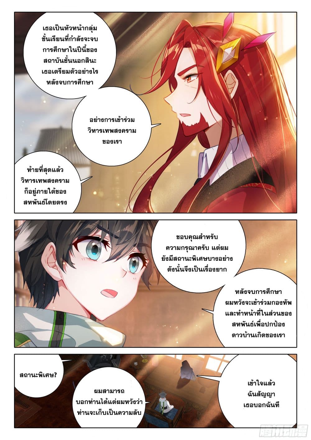 Douluo Dalu IV ตอนที่ 390 (4)