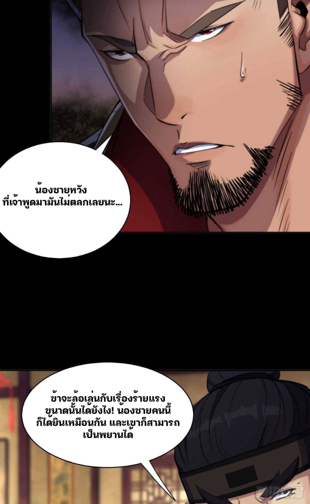 The Great Sage ตอนที่ 15 (6)