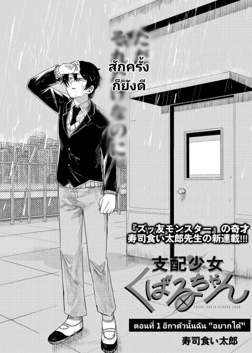 Shihai Shoujo Kubaru chan ตอนที่ 1 (2)