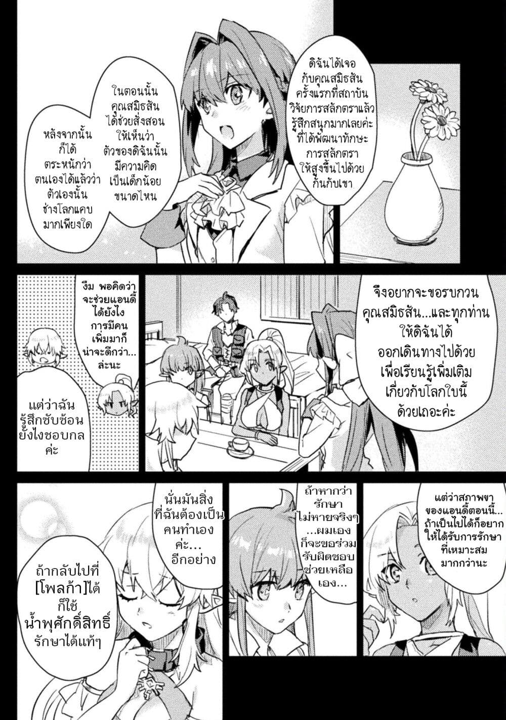 Hore Shou no Half Elf san ตอนที่ 19 (4)