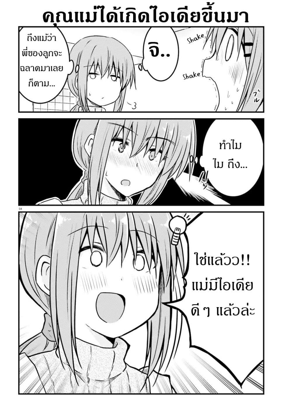 Siscon Onee chan to Ki ni shinai Imouto ตอนที่ 9 (4)