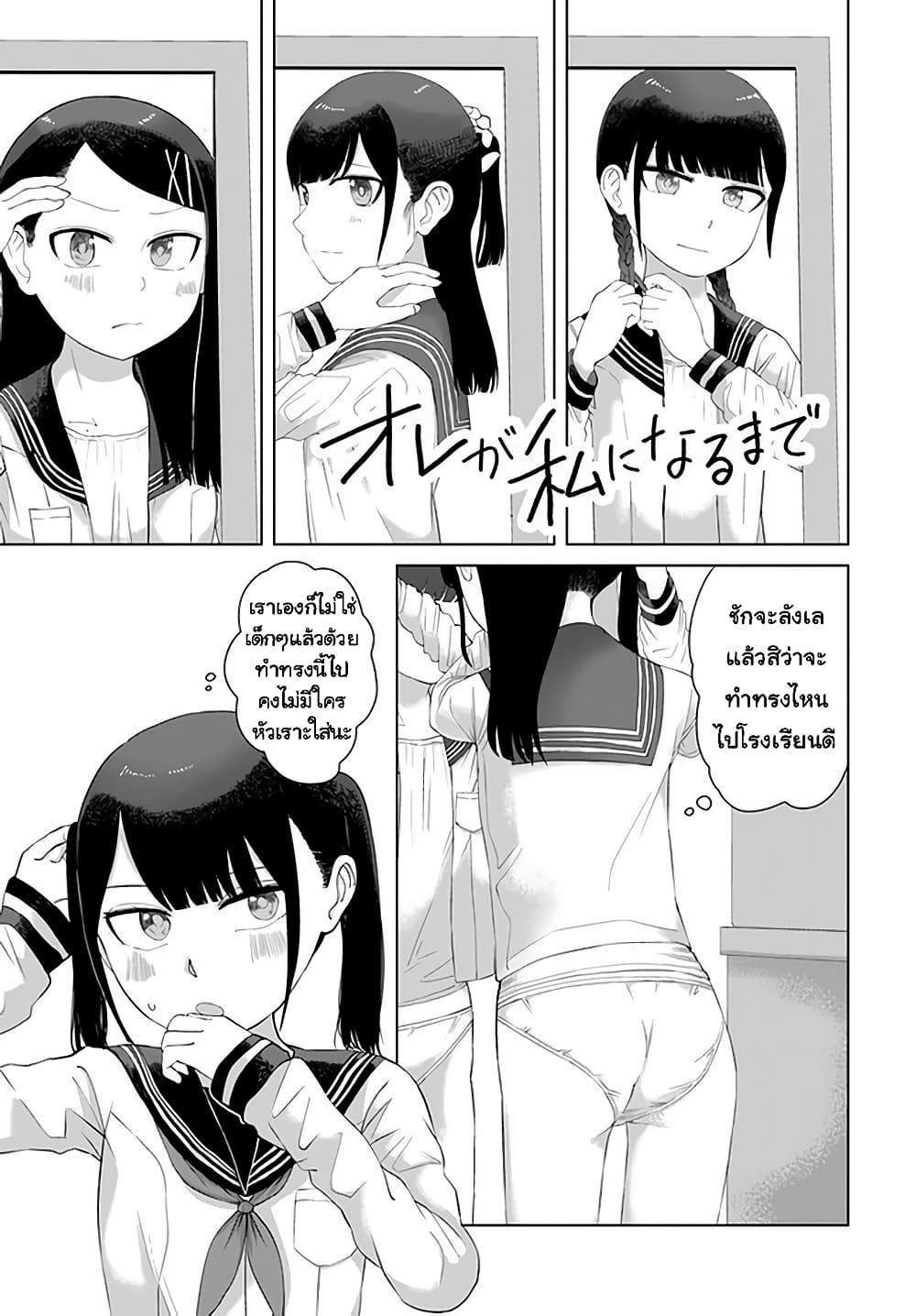 Ore Ga Watashi Ni Naru made 41 (2)