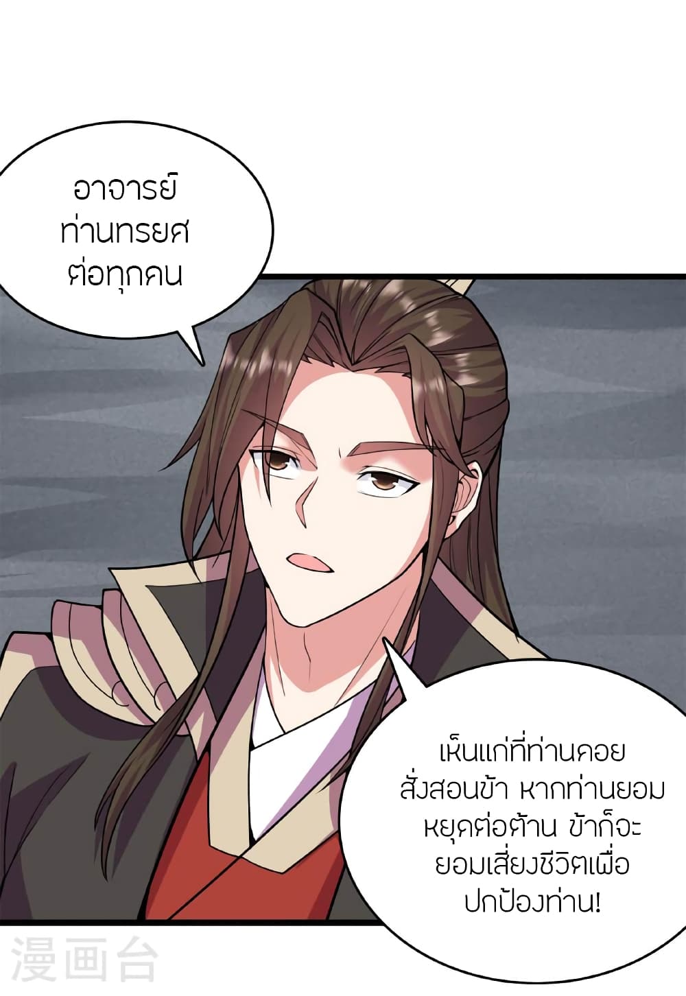 Banished Disciple’s ตอนที่ 473 (18)