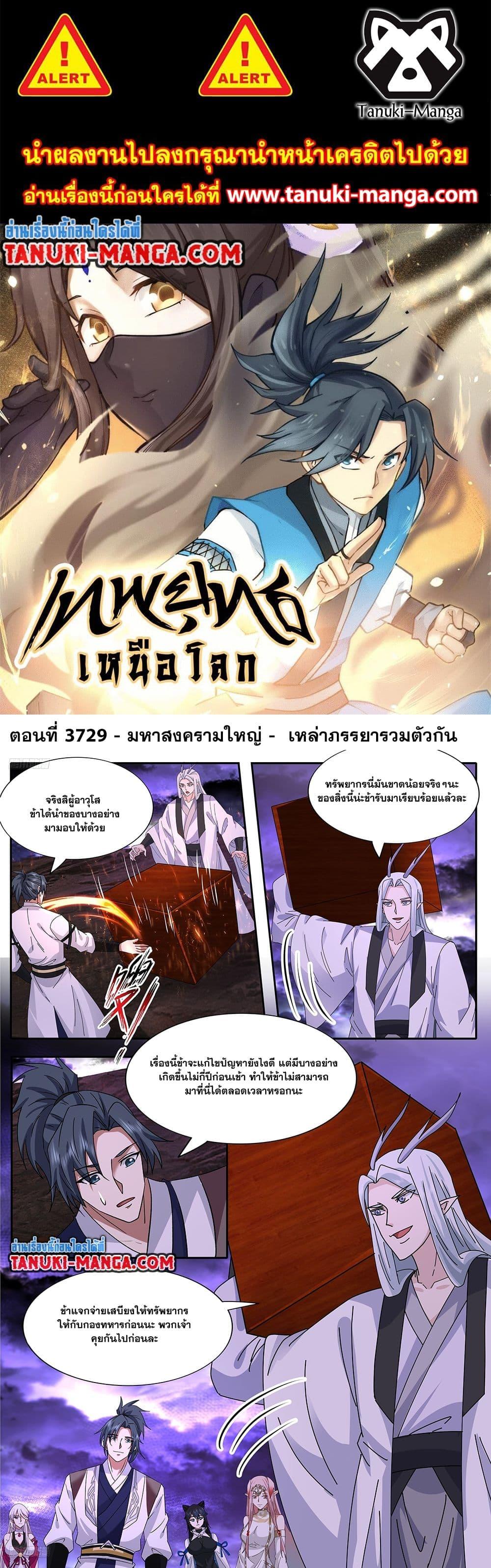 Martial Peak เทพยุทธ์เหนือโลก ตอนที่ 3729 (1)