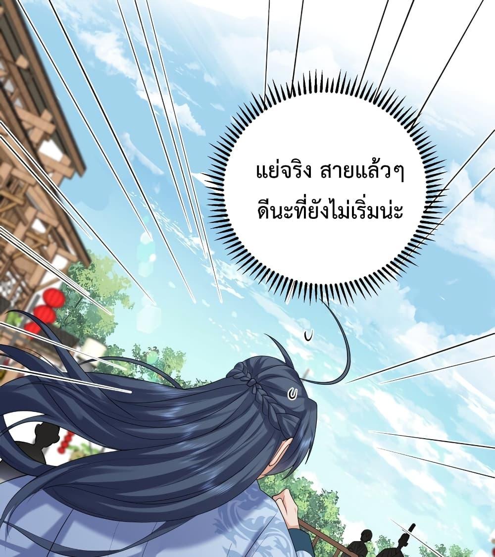 Am I Invincible ตอนที่ 90 (26)