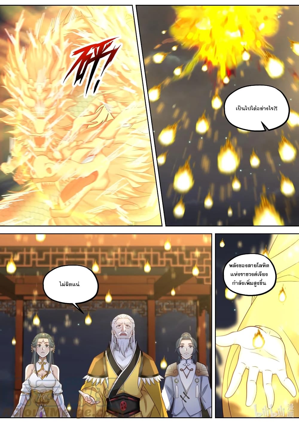 Martial God Asura ตอนที่ 404 (9)