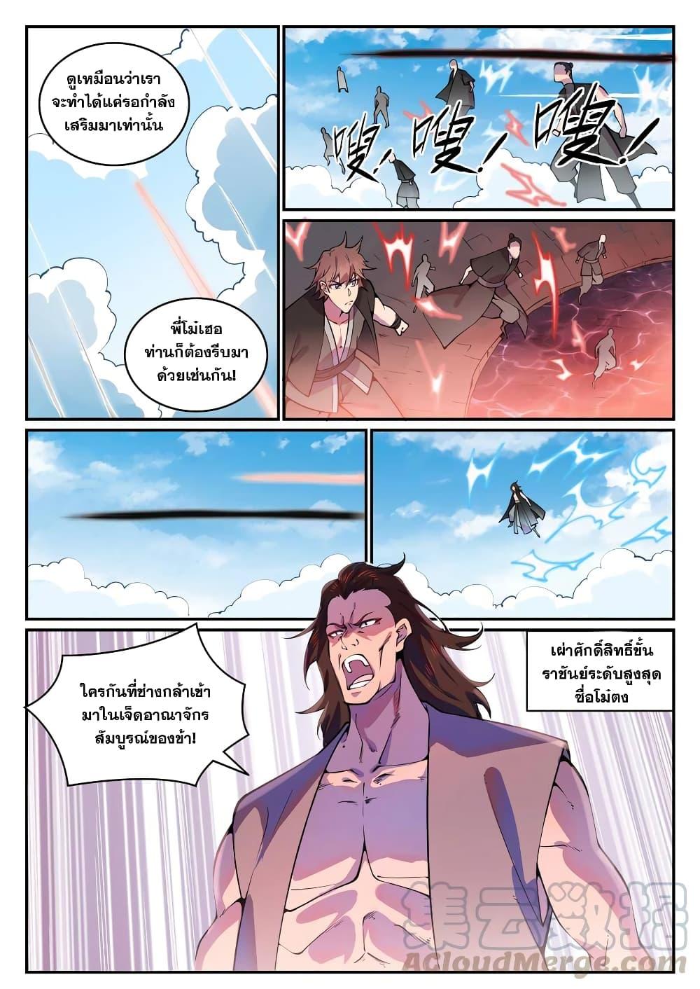 Bailian Chengshen ตอนที่ 767 (15)