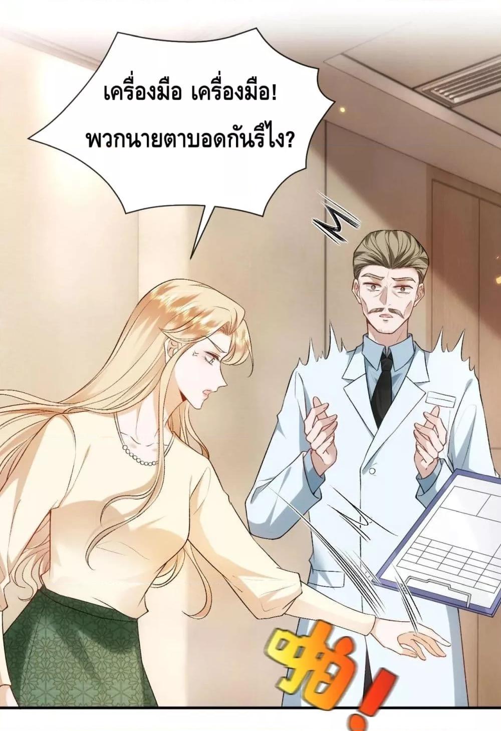 Madam Slaps Her Face Online Everyday ตอนที่ 59 (4)