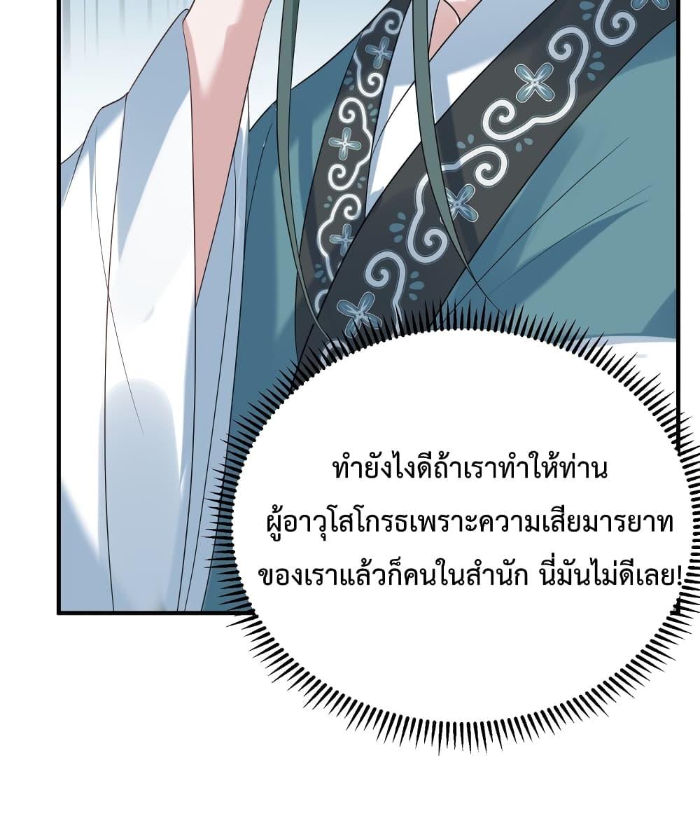 Am I Invincible ตอนที่ 90 (45)