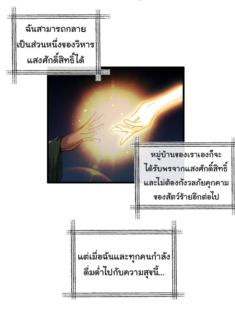 I’m The Boss in Magic Moon ตอนที่ 17 (30)