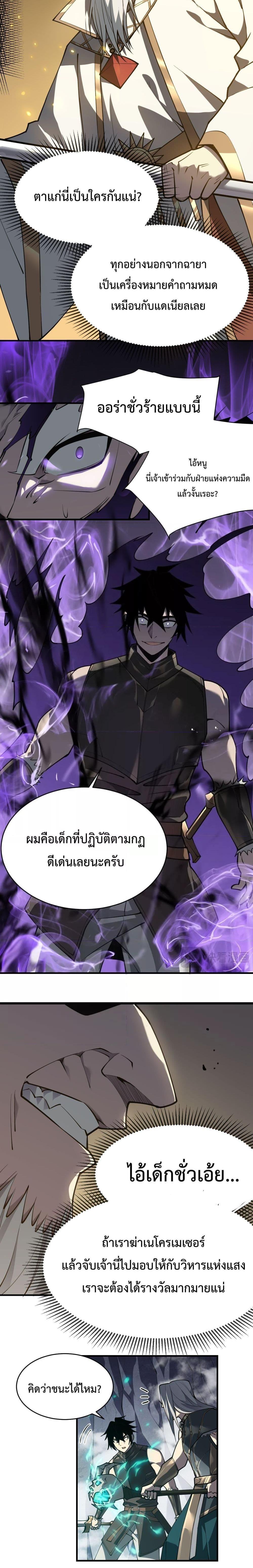 I am the Server’s Adversary – ผมคือศัตรูตัวร้ายของเซิร์ฟเวอร์ ตอนที่ 4 (15)