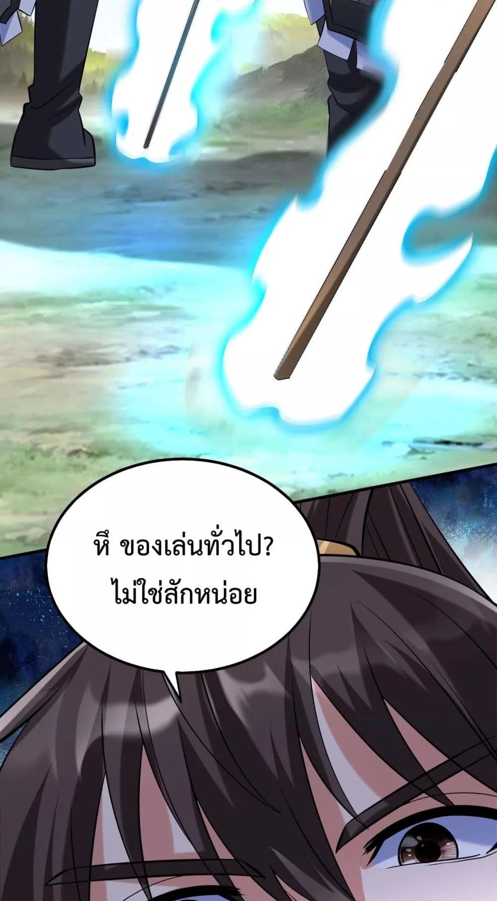 I Kill To Be God ตอนที่ 145 (47)