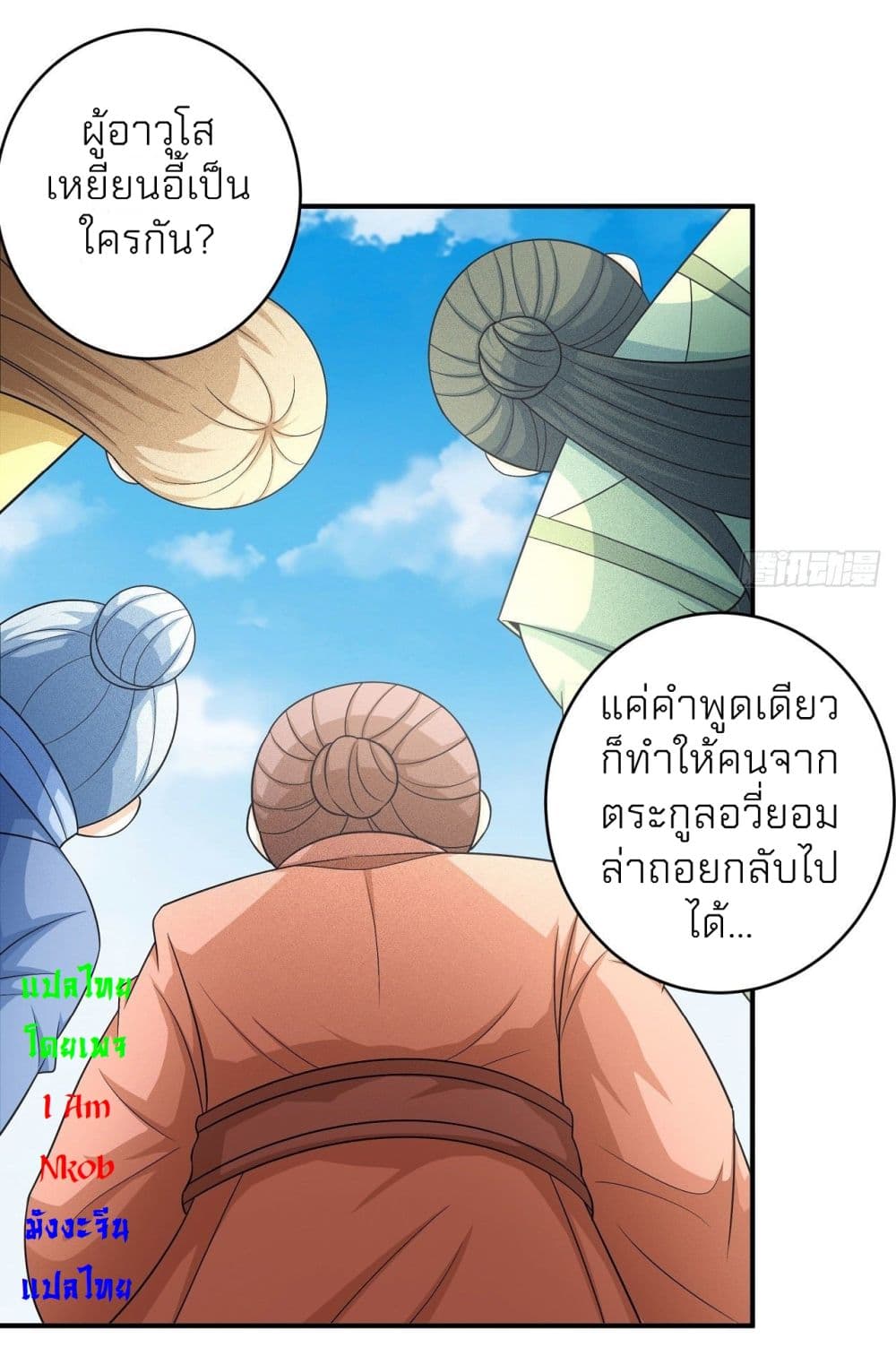 God of Martial Arts ตอนที่ 441 (24)