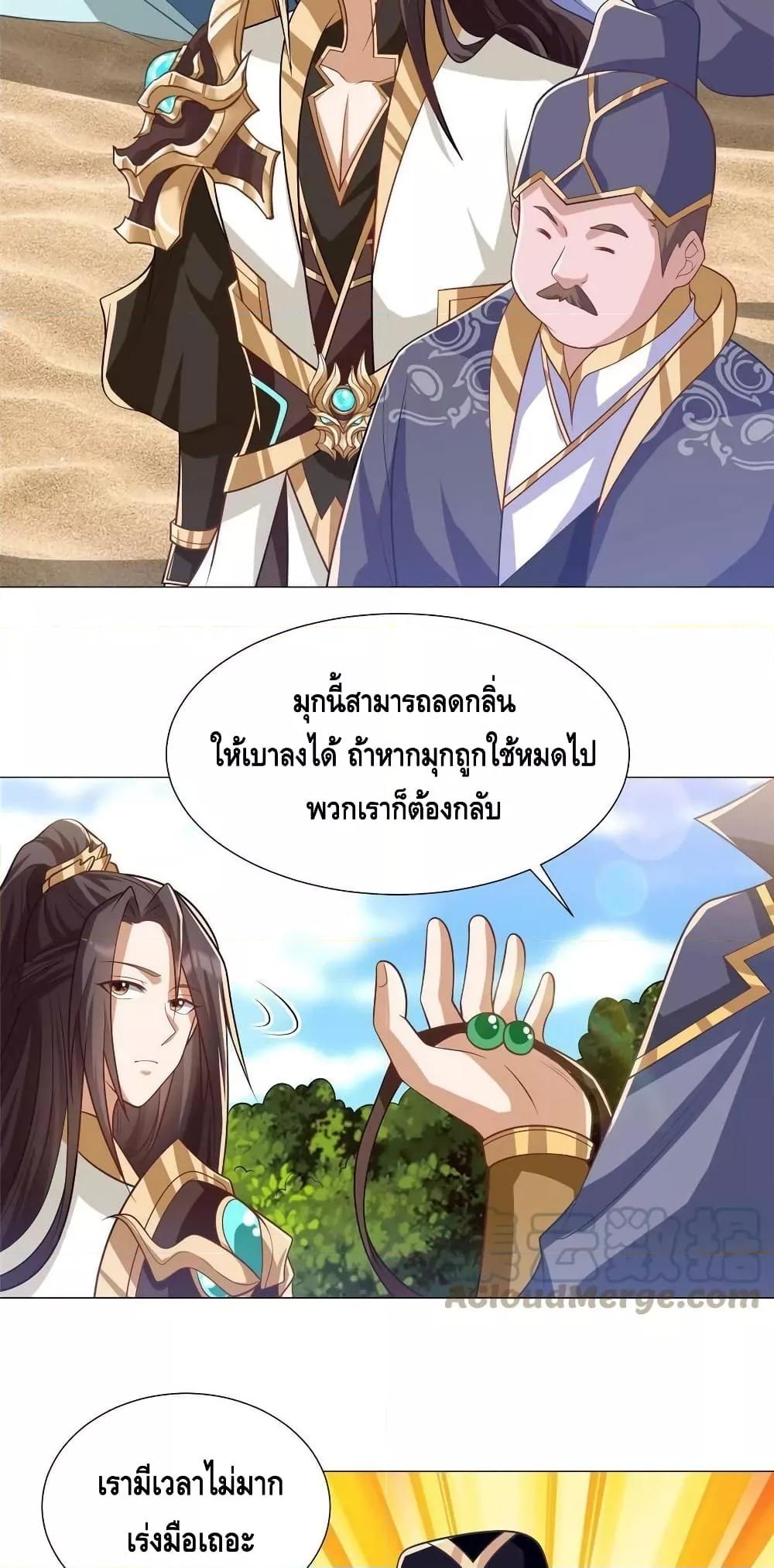 Dragon Shepherd ตอนที่ 209 (18)