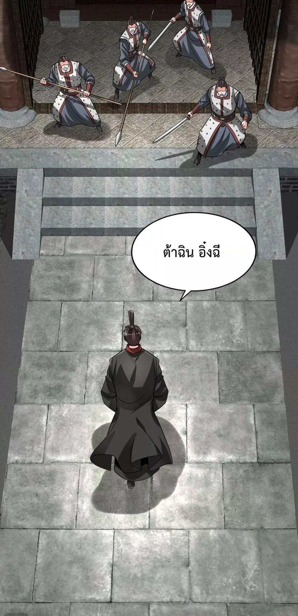 I Kill To Be God ตอนที่ 140 (19)