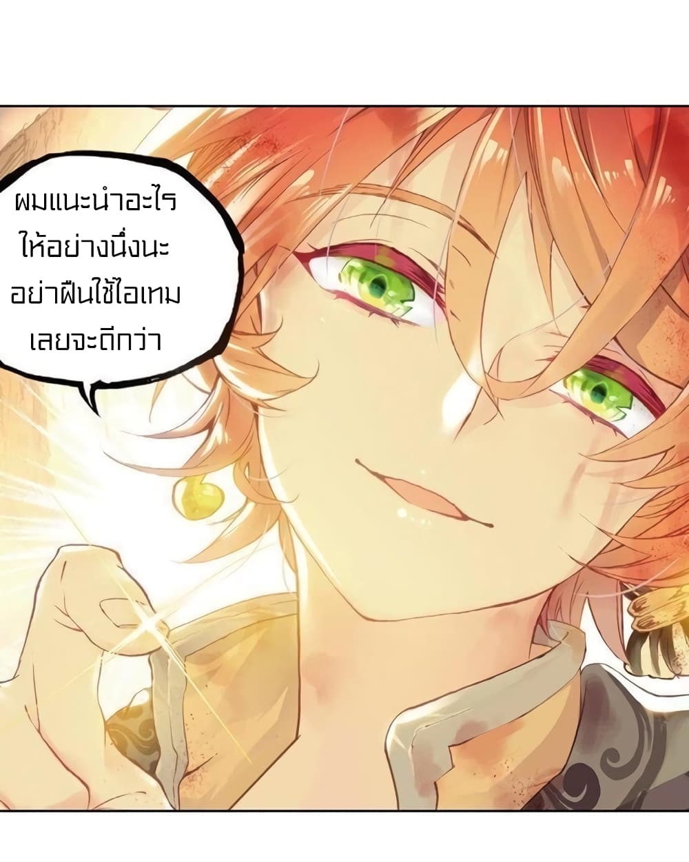 Perfect World ตอนที่ 65 (17)