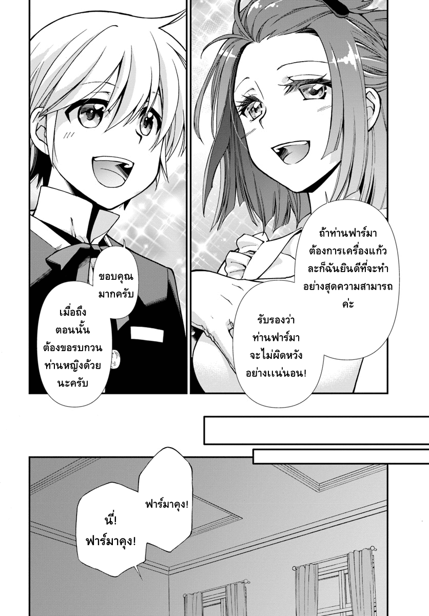 Isekai Yakkyoku เภสัชกรต่างโลก ตอนที่ 16 (12)