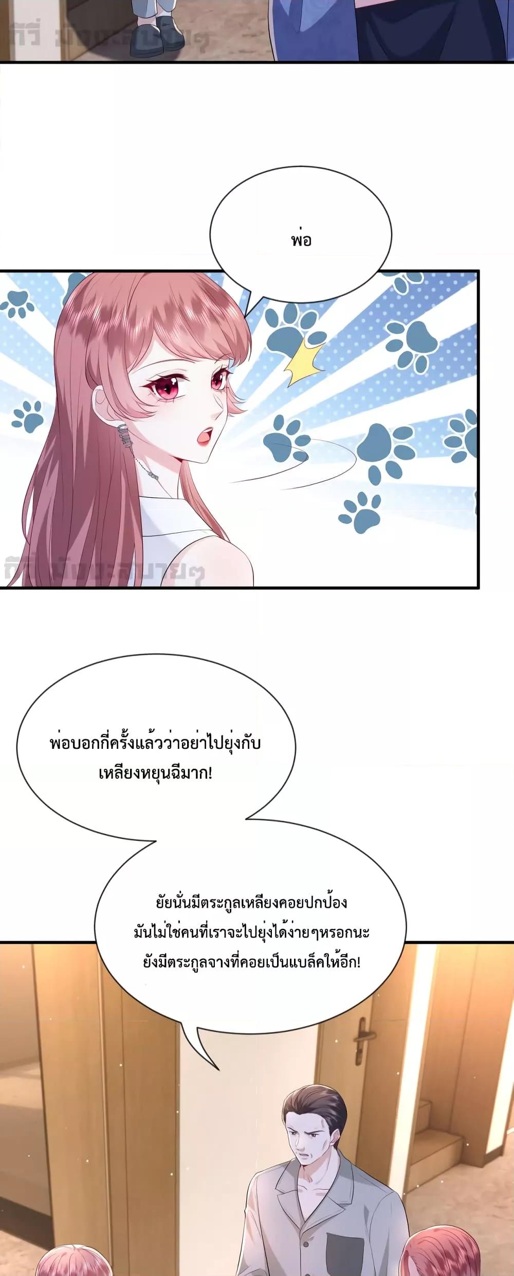 Somebody Stole My Heart! ตอนที่ 5 (17)