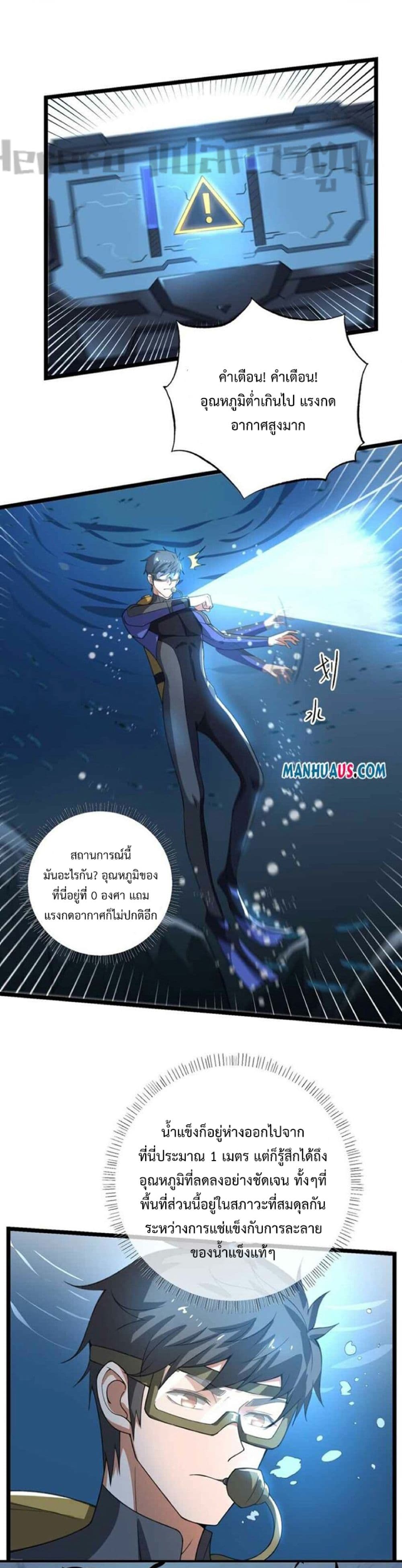 Super Warrior in Another World ทหารเซียนไปหาเมียที่ต่างโลก ตอนที่ 253 (2)