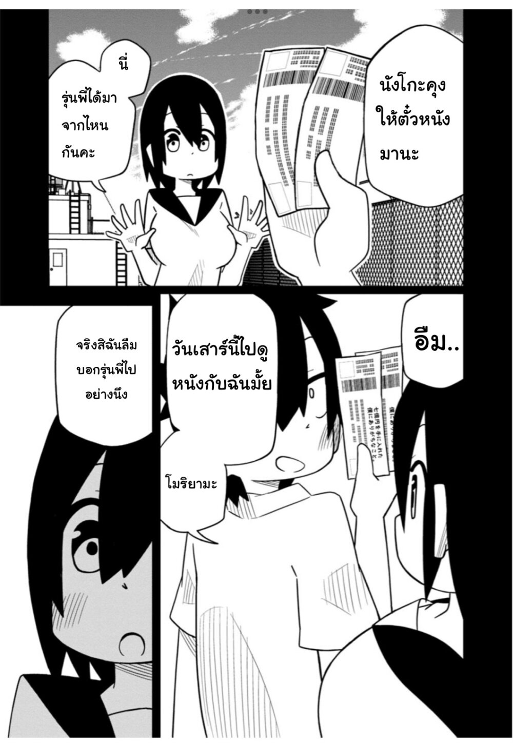 Kawaii Kouhai ni Iwasaretai ตอนที่ 20 (7)