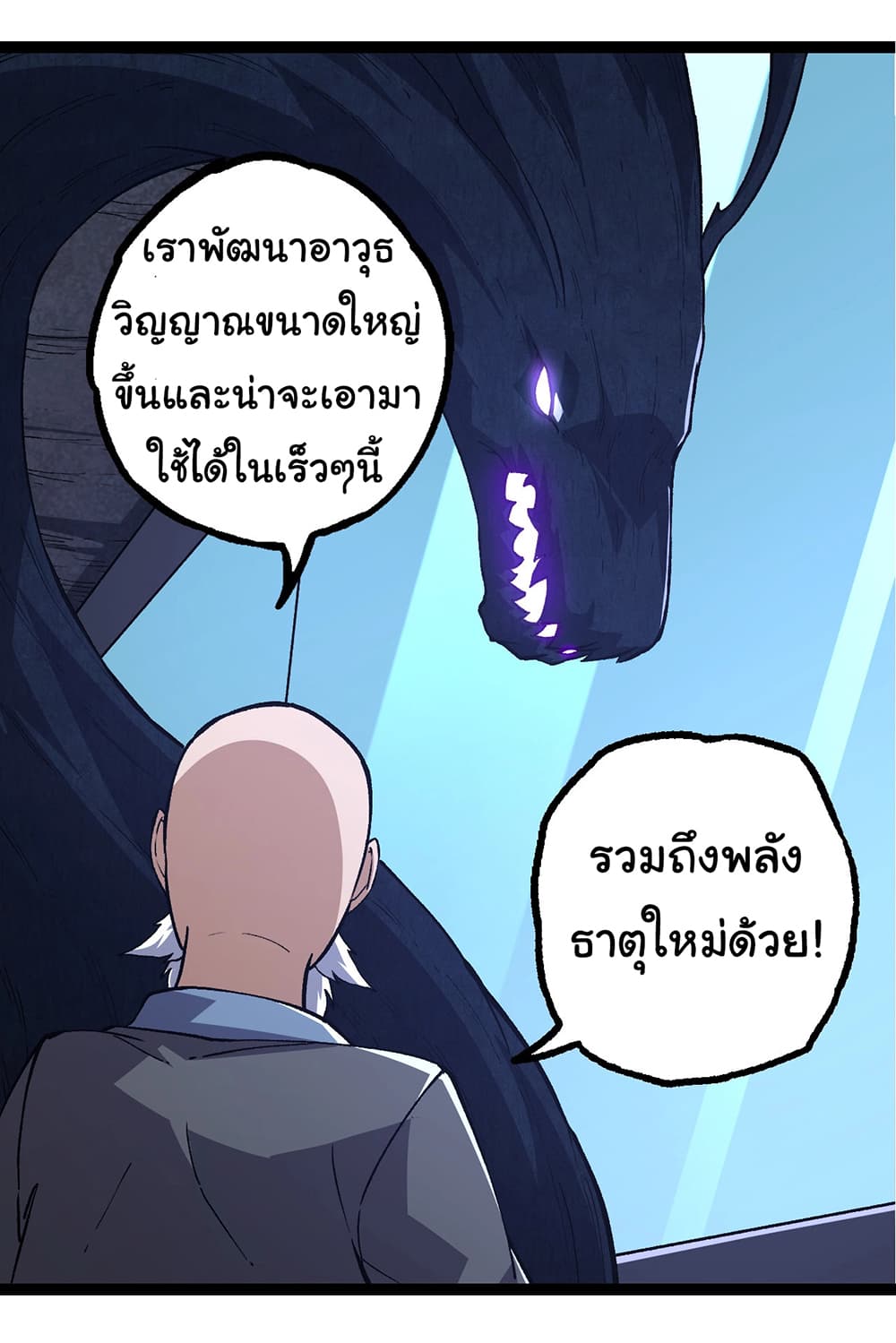 Evolution from the Big Tree ตอนที่ 176 (34)