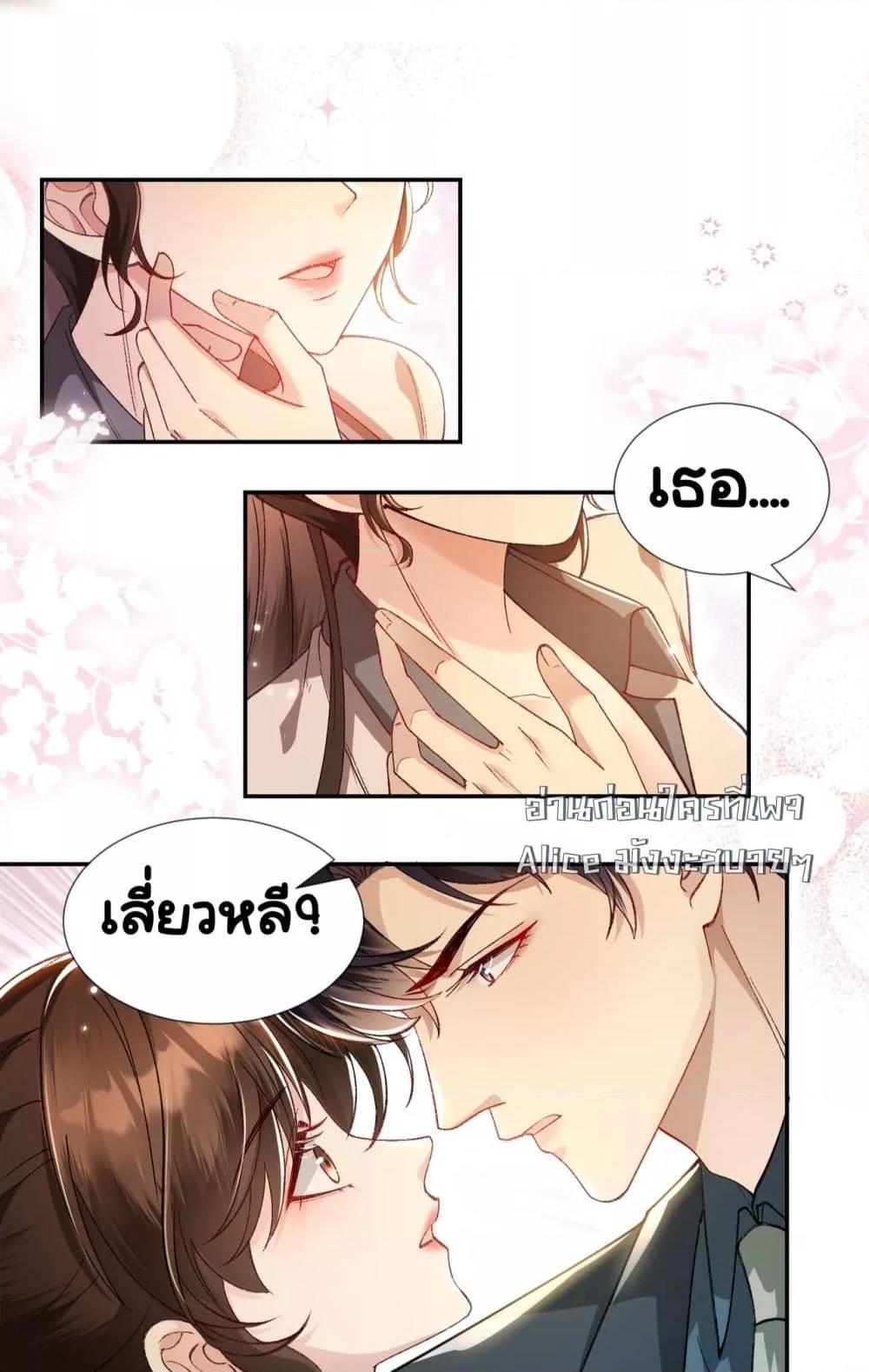 Unexpectedly Occupy ตอนที่ 5 (32)