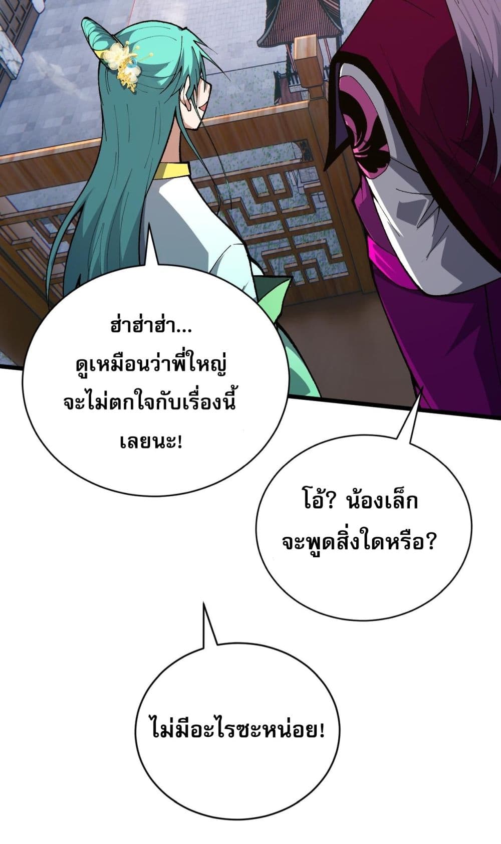 Return of the Youngest Grandmaster ตอนที่ 52 (27)