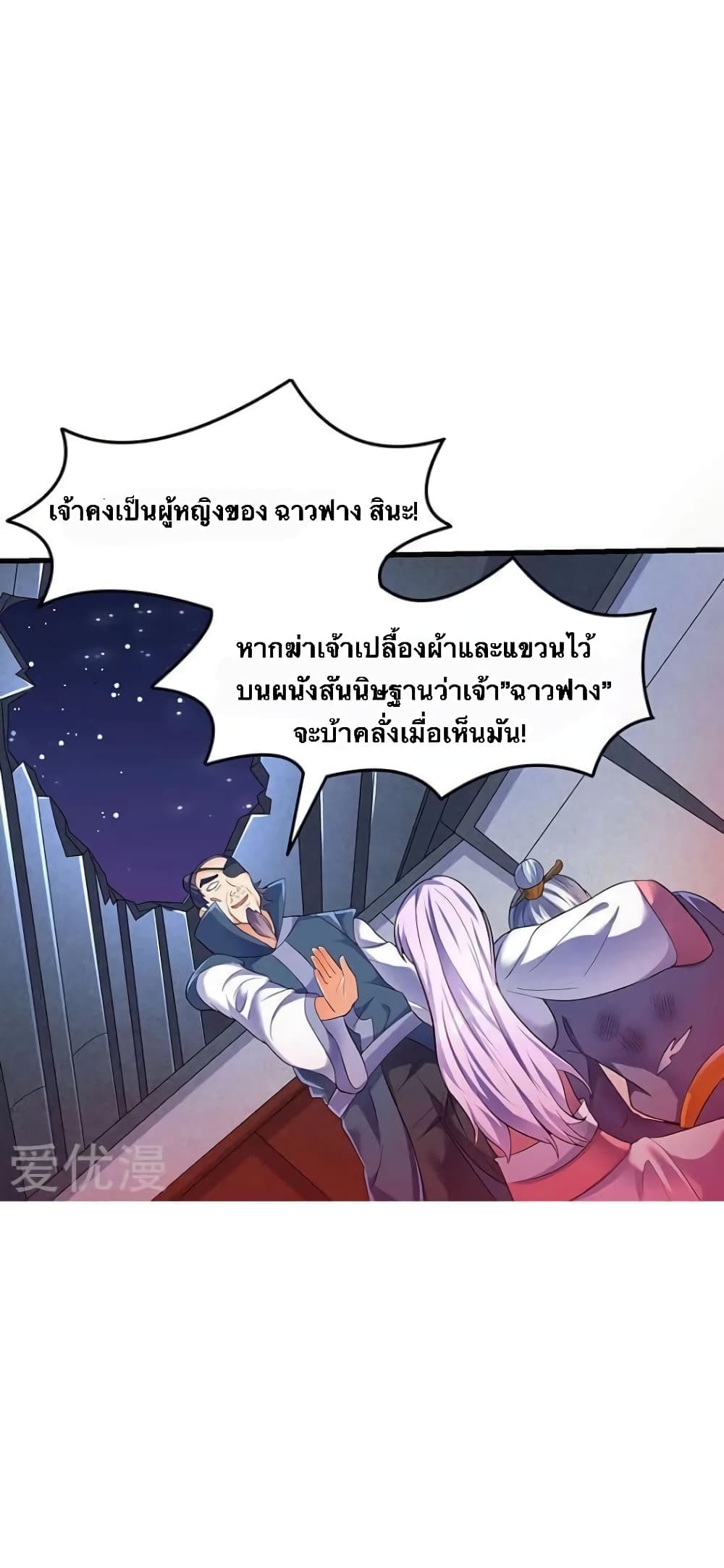 Strongest Leveling ตอนที่ 32 (3)