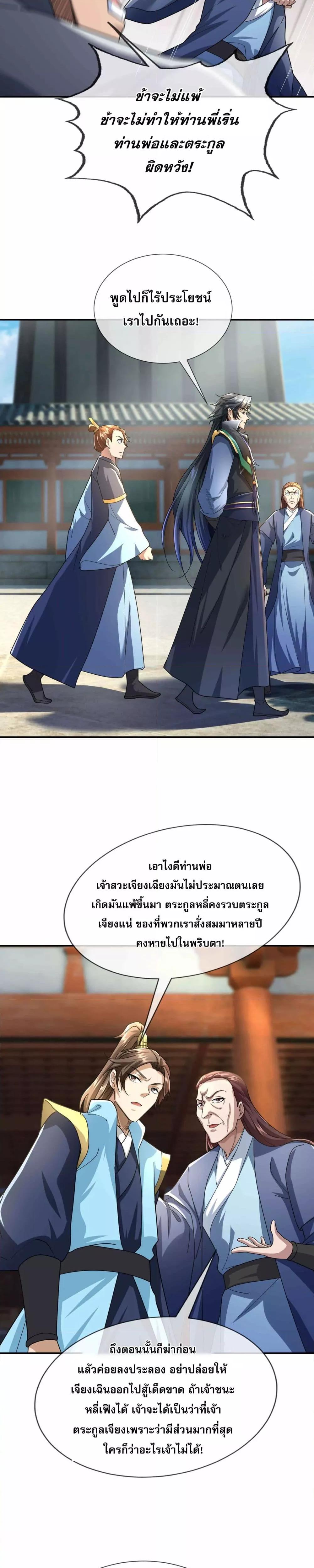 หลับข้ามยุคสมัย กำเนิดฝ่าพิภพสวรรค์ ตอนที่ 7 (23)