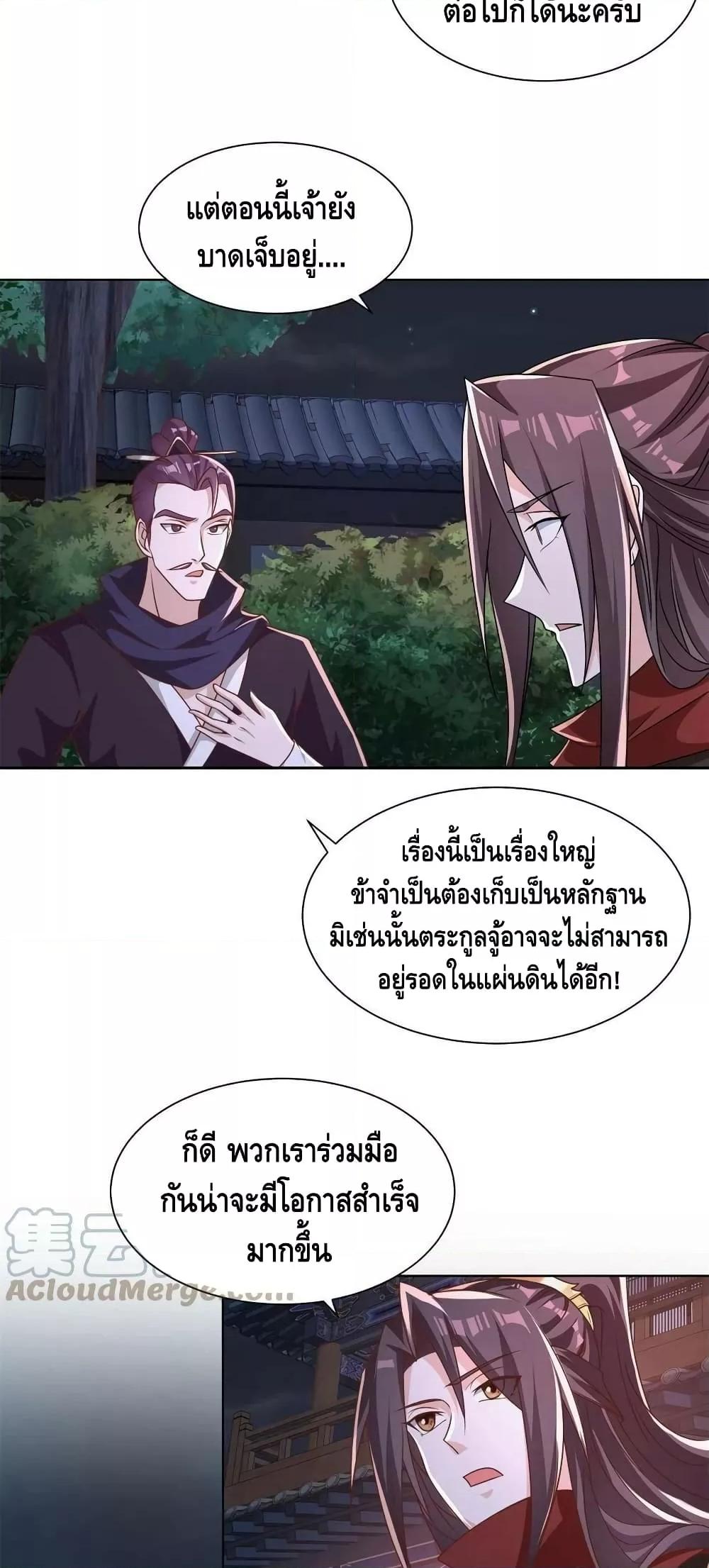 Dragon Shepherd ตอนที่ 237 (9)