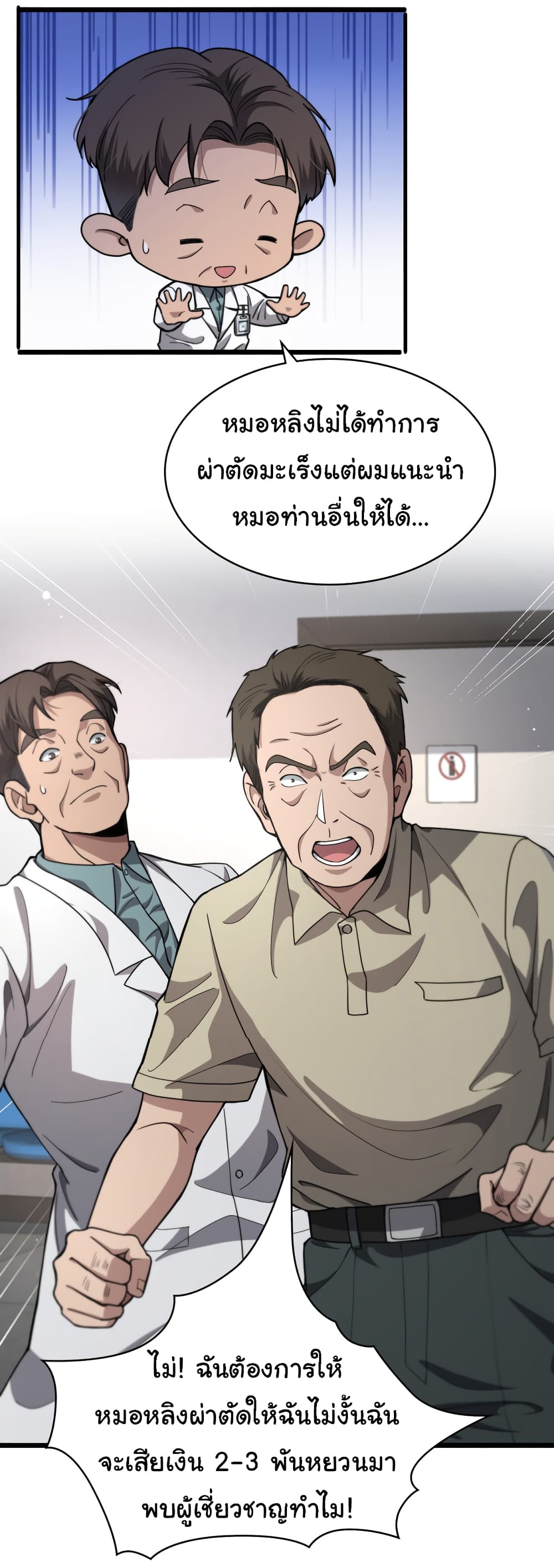 Dr.Lingran’s Ultimate System ตอนที่ 230 (12)