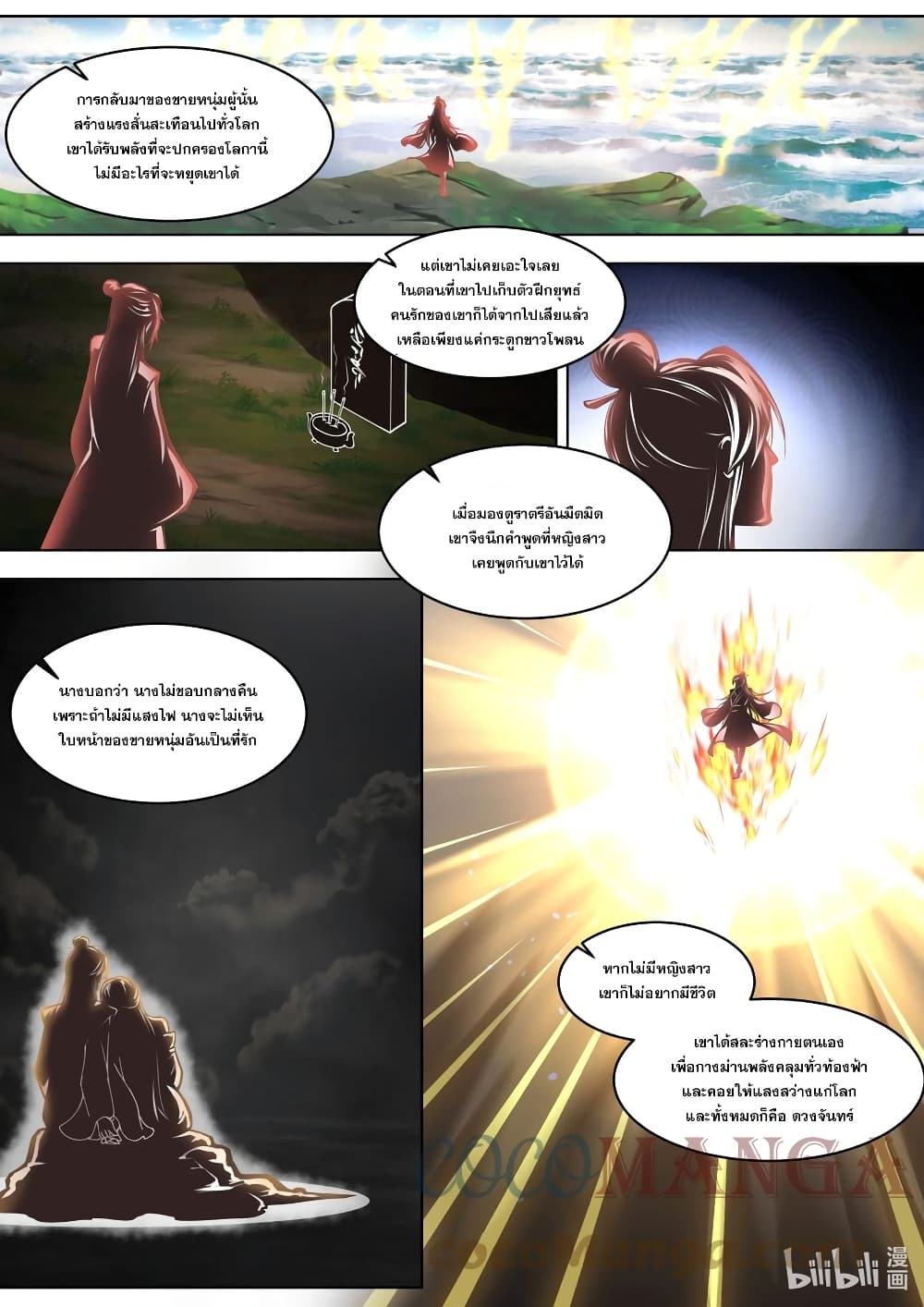 Martial God Asura ตอนที่ 421 (10)